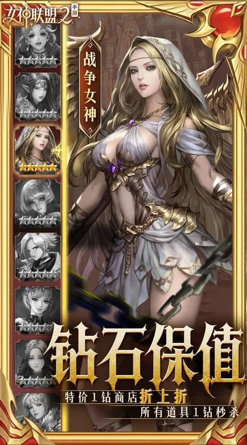 女神联盟2(0.05折终身买断代金版)截图