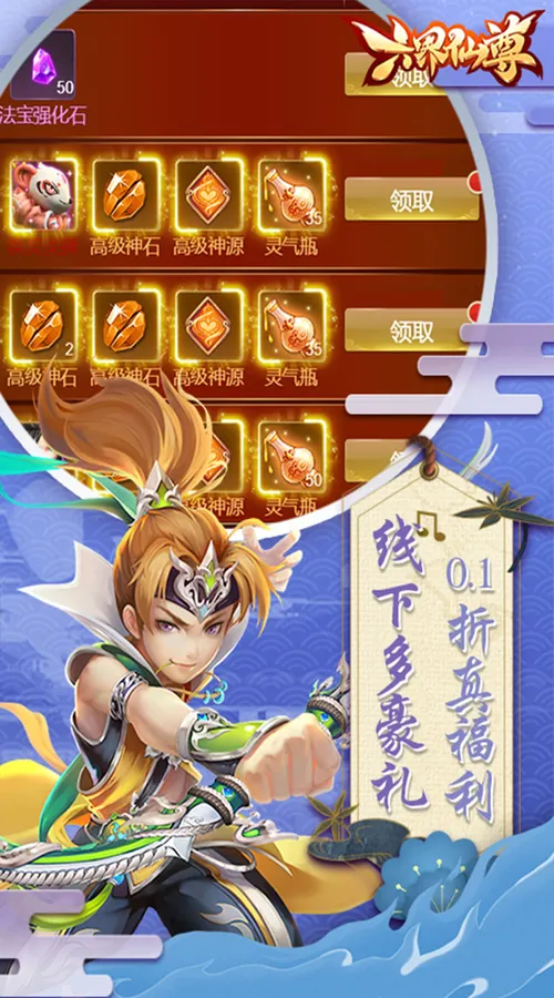 六界仙尊(0.1折2000狂欢版)截图