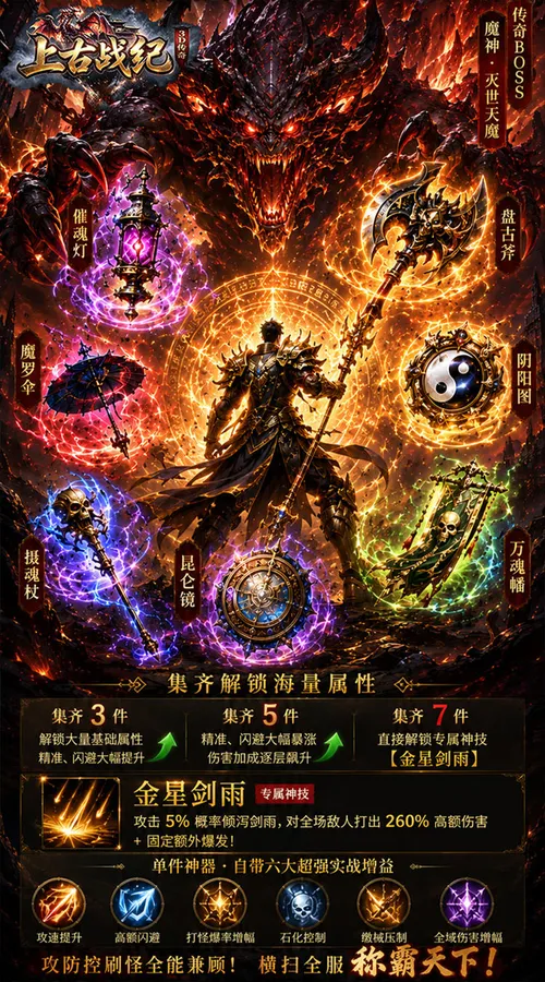 上古战纪(3.5折霸业传奇)截图