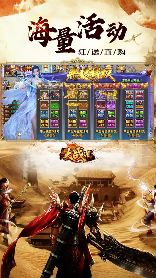 大战国(超超变天天送100万)截图