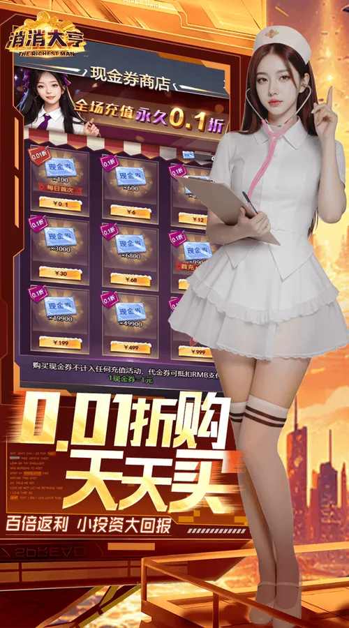消消大亨(0.1折免费版送6480)截图