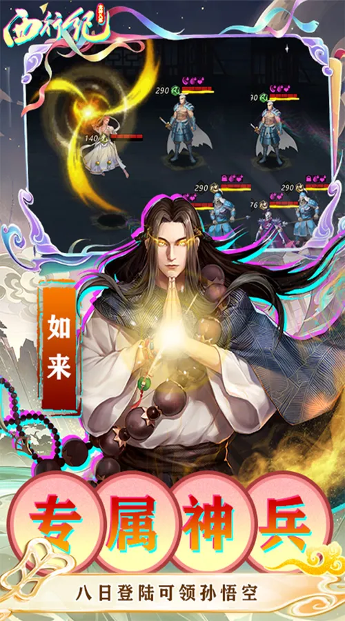龙神八部之西行纪(0.1零本万利648)截图