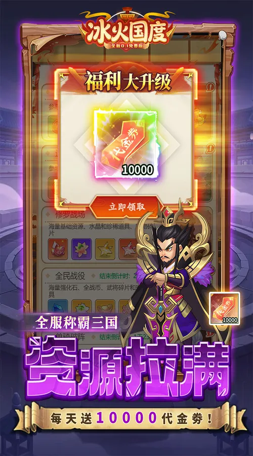 冰火国度(0.1折送1W免费版)截图