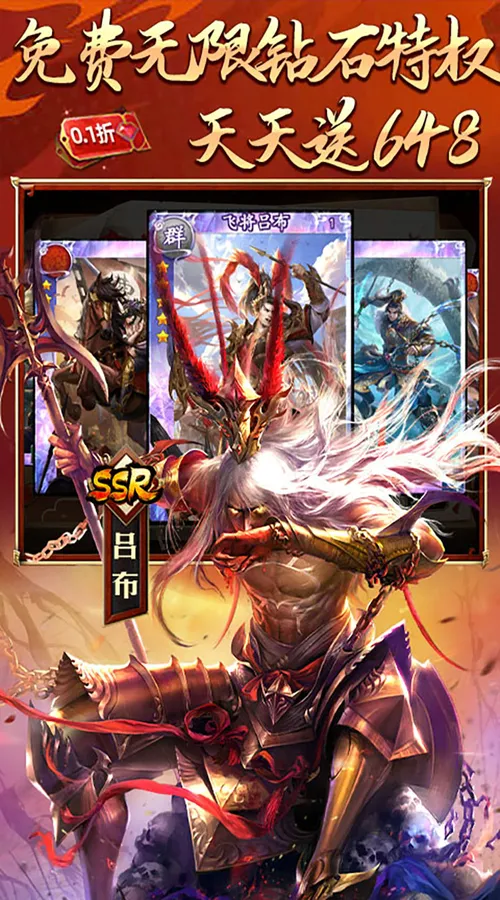啪啪三国(0.1折天天648)截图