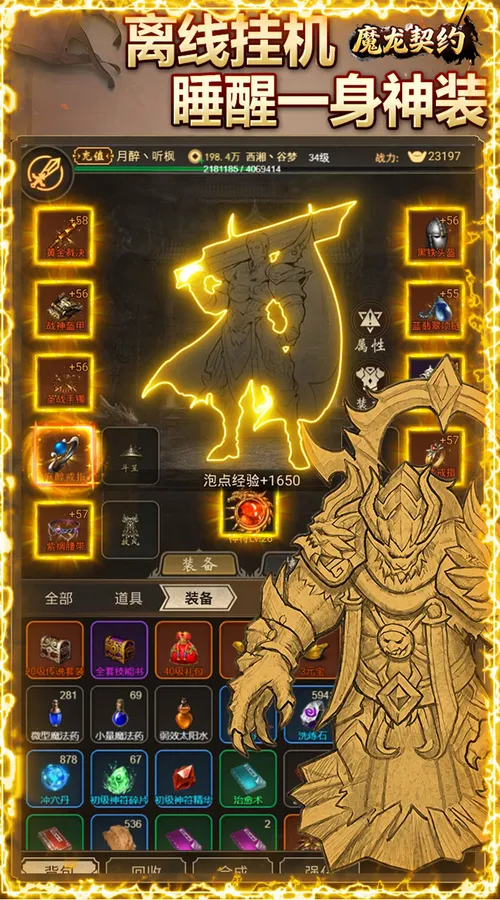 魔龙契约(内置3.5折爆爽版)截图