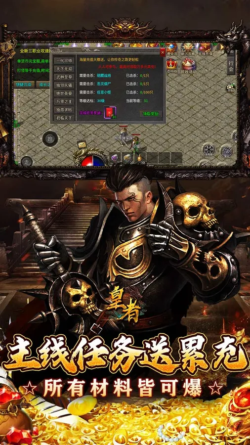 皇者(神器攻速三职业)截图
