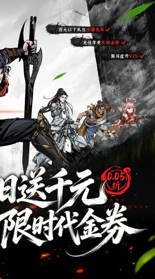 墨武江山(0.05折双倍代金)截图