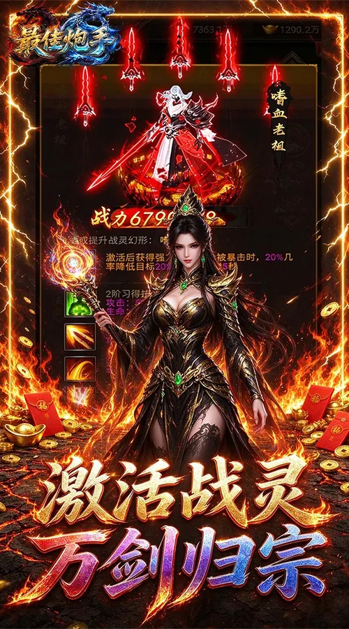 最佳炮手(1折每日送648)(竖屏传奇)截图