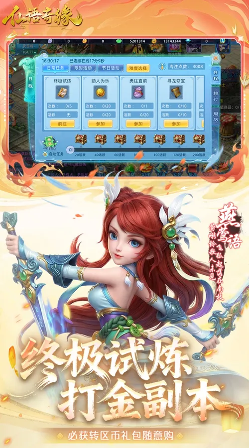 仙语奇缘(0.1折放飞自我)(买断券)截图