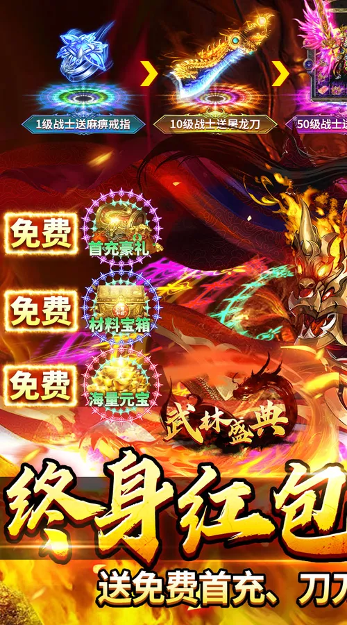 武林盛典(天天送648免费版)截图