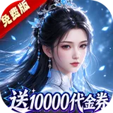 剑勤四海（0.1折1W免费版）图标