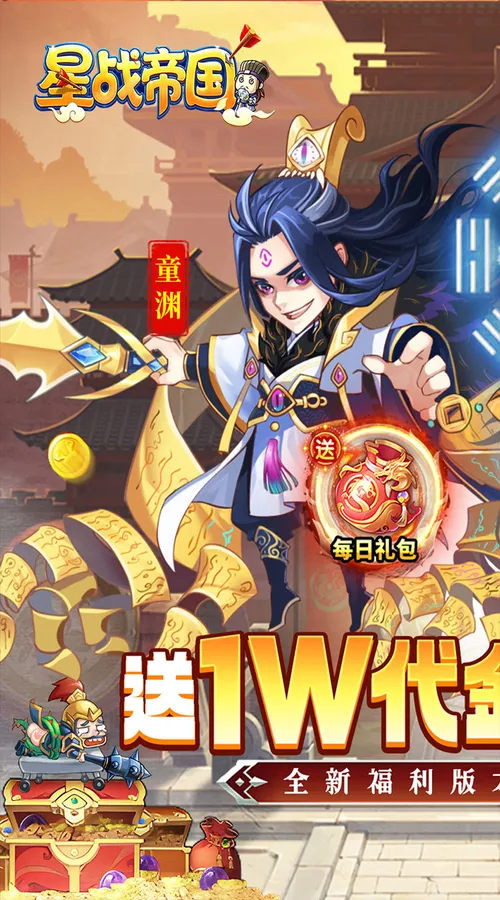 星战帝国(国战重启0.05折送1w)截图