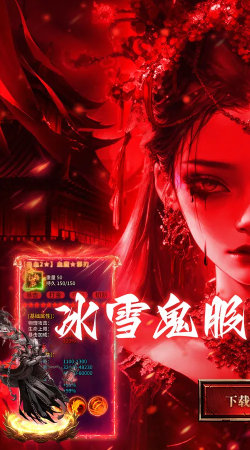无畏之刃(冰雪僵尸送充版)截图