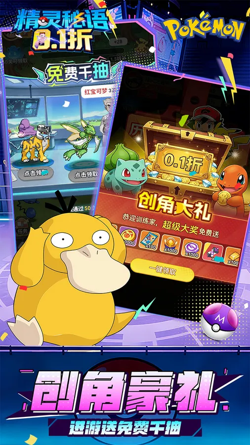 精灵秘语(0.1折)(宝可梦)截图