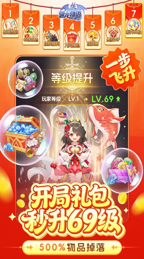 驯龙物语(3.5折免费版)截图