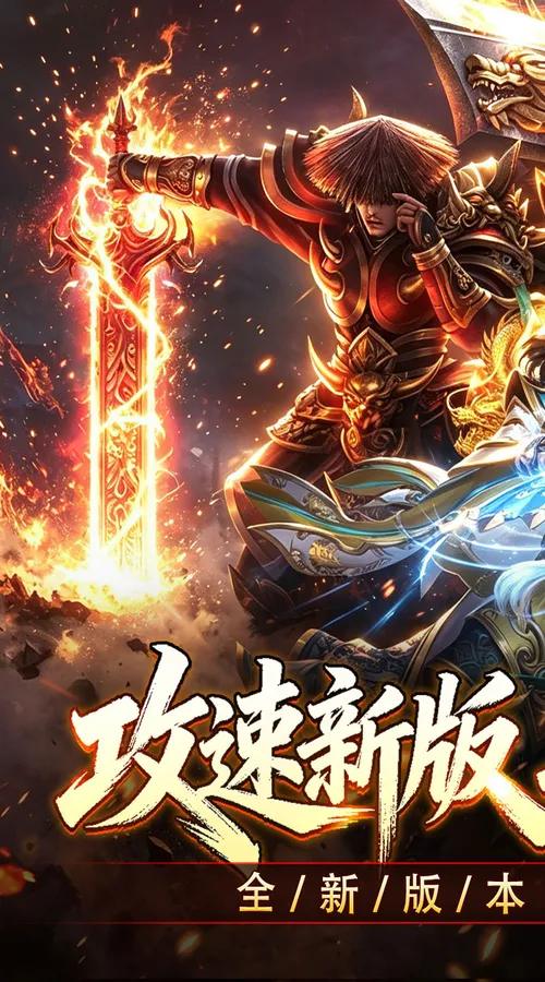 斗转武林(爽玩攻速三职业)截图