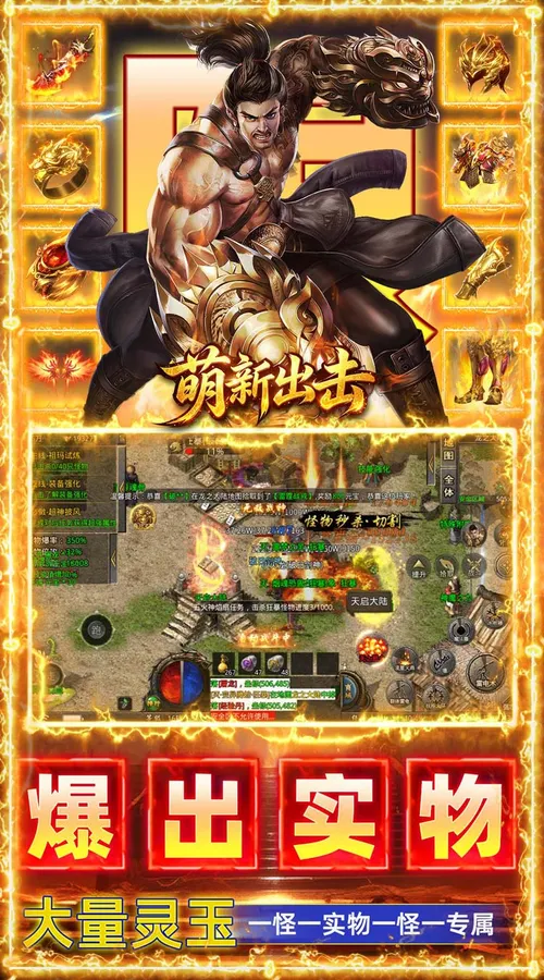 萌新出击(攻速火龙免费版)截图