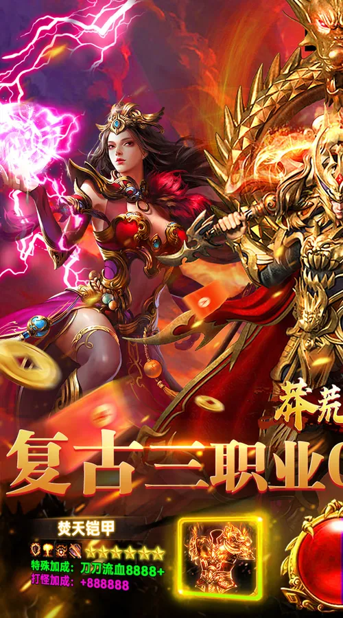 莽荒传奇(176复古九流派)截图