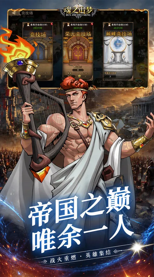 魂之追梦(0.1折免费版)截图