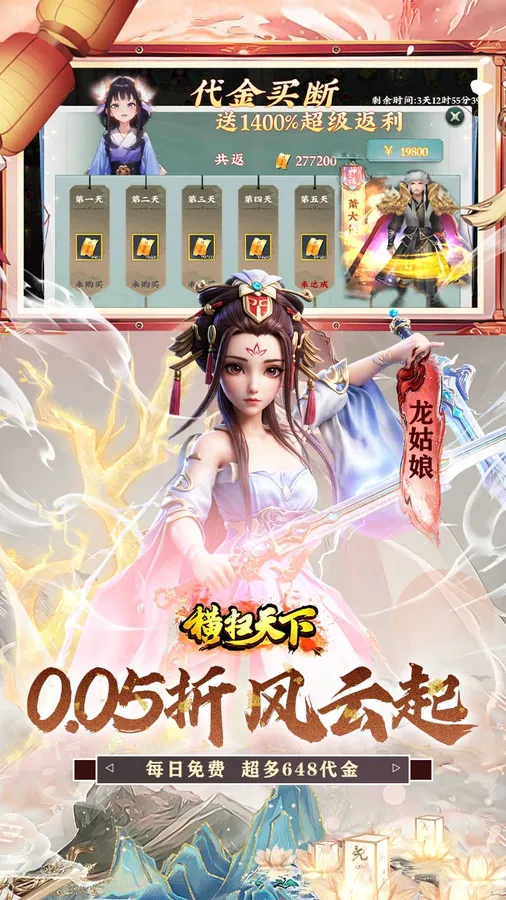 横扫天下(0.05折武林群侠买断版)截图