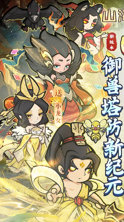 山海记(肉鸽塔防0.1折)(内置0.1)截图