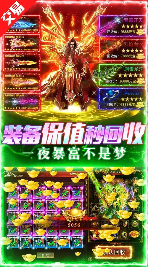 义战龙城(内置三折高爆版)截图