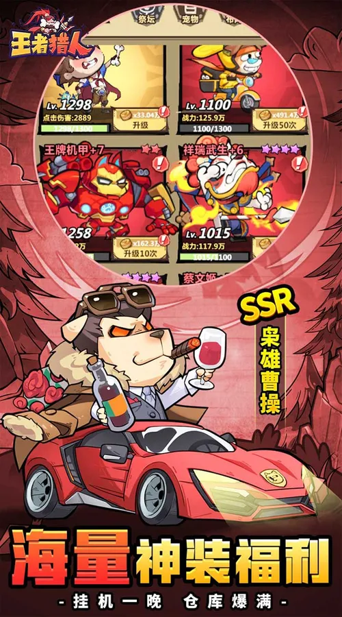 王者猎人截图