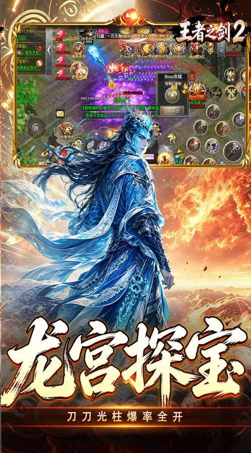 王者之剑2(西游大圣专属神器)截图