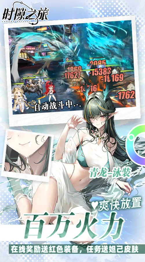 时隙之旅(3.5折晃置美少女)截图