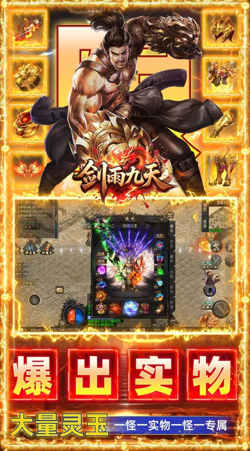 剑雨九天(鸿运福利版)截图