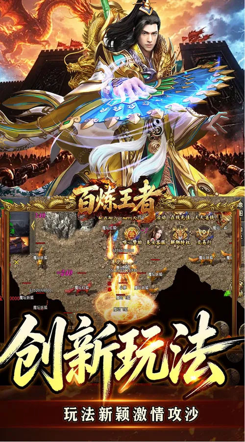 百炼王者(飞剑攻速大极品)截图
