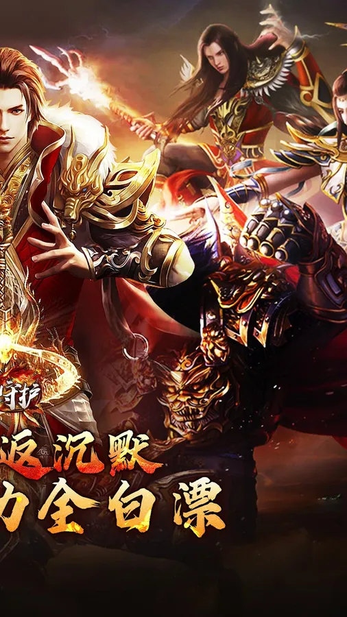 龙之守护(孤影沉默送赞助)截图