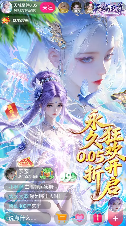 天域至尊(0.05折真打金十倍返利版)截图