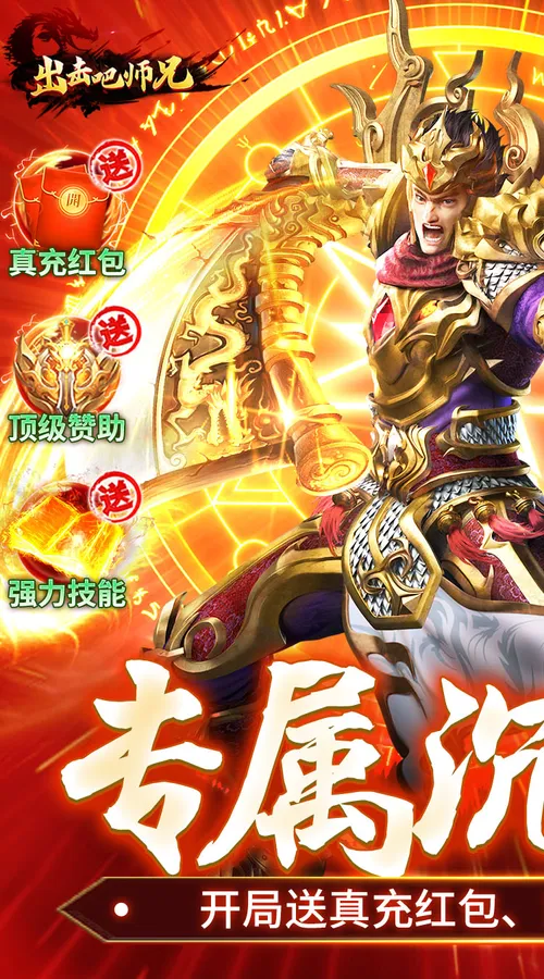 出击吧师兄(经典专属沉默)截图