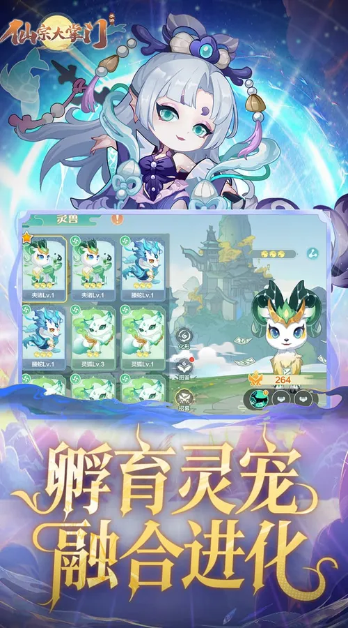 仙宗大掌门(0.05折掌门修仙传)截图