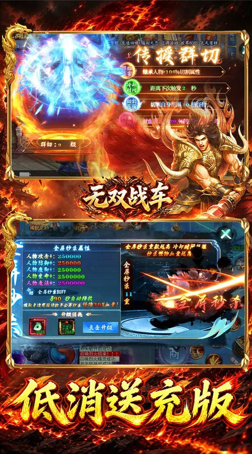 无双战车(江湖流代金送充版)截图