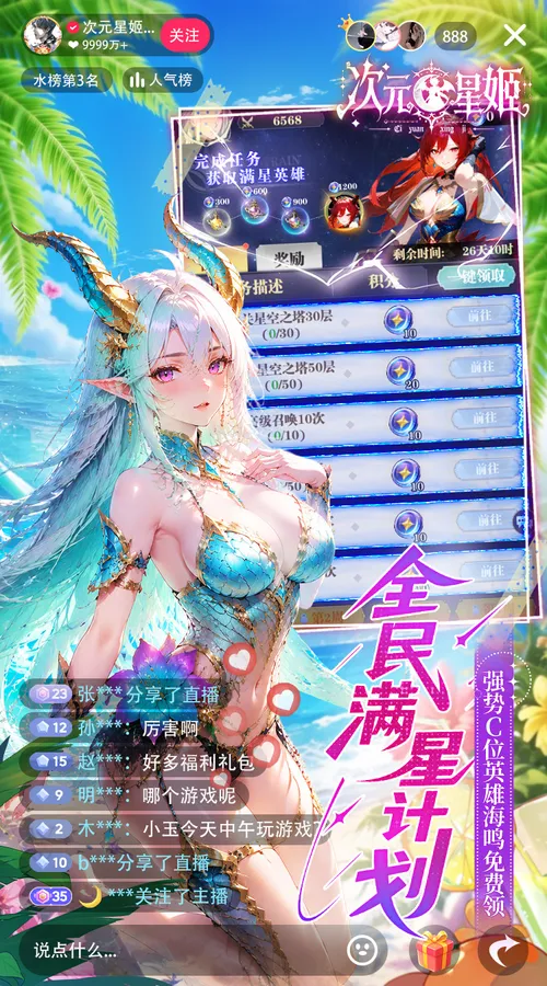 次元星姬(0.05折满星计划)截图
