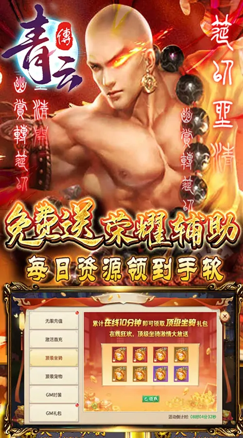 青云传(送100免费版)(买断券)截图