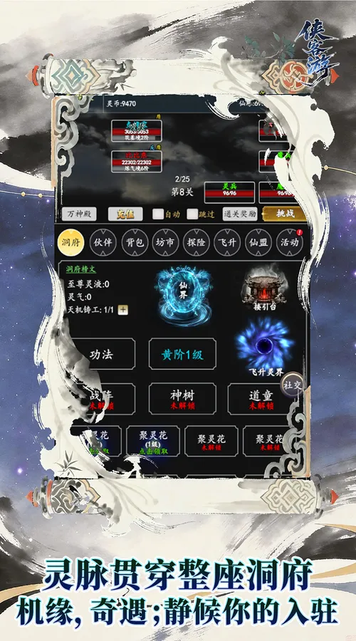 侠客游(太虚执道内置0.1折)截图