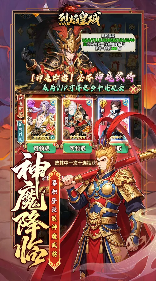烈焰皇城(0.05折七圣降临免费版)截图