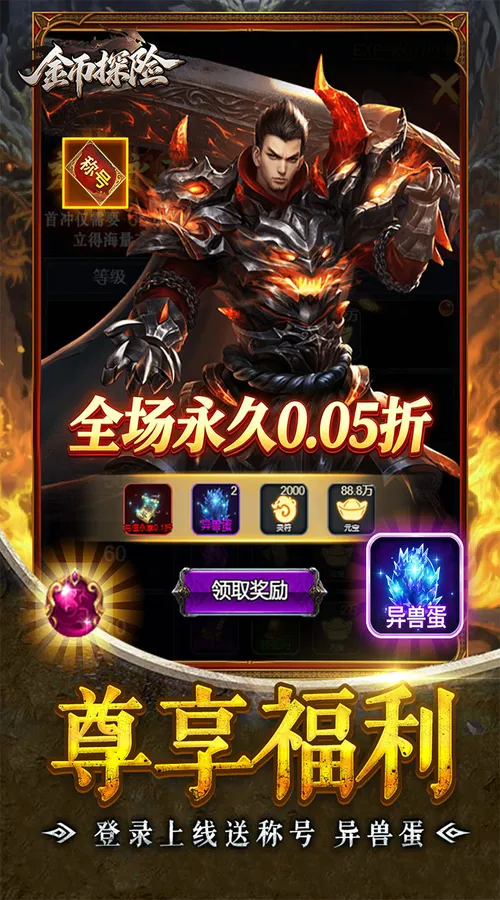金币探险(0.05折暗黑纪元免费版)截图