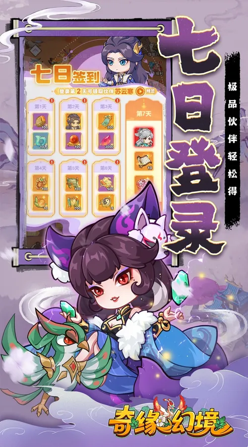 奇缘幻境(0.05折买断商城高返版)截图