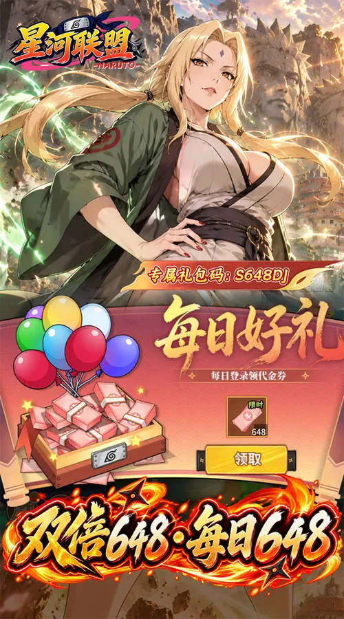 星河联盟(0.05折648满V)(火影忍者)截图
