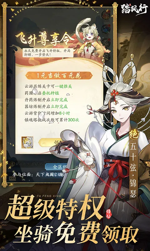 踏风行(0.1折)截图