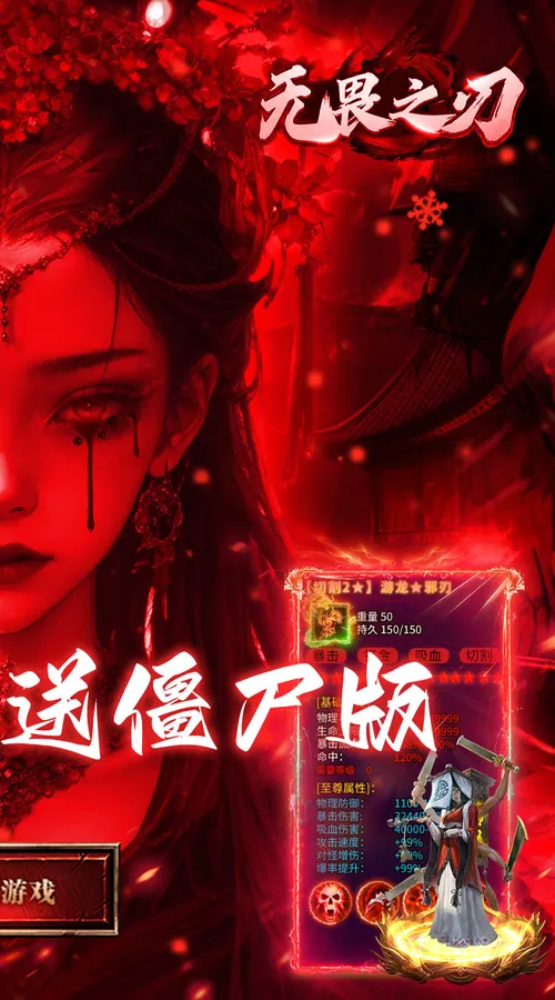 无畏之刃(冰雪僵尸送充版)截图