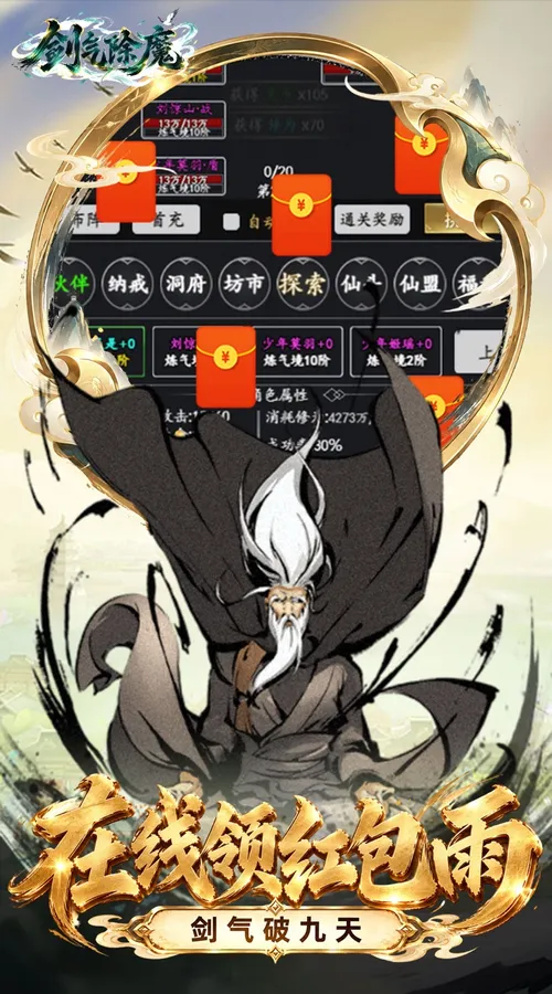 剑气除魔(0.1折自选阵容开局)截图
