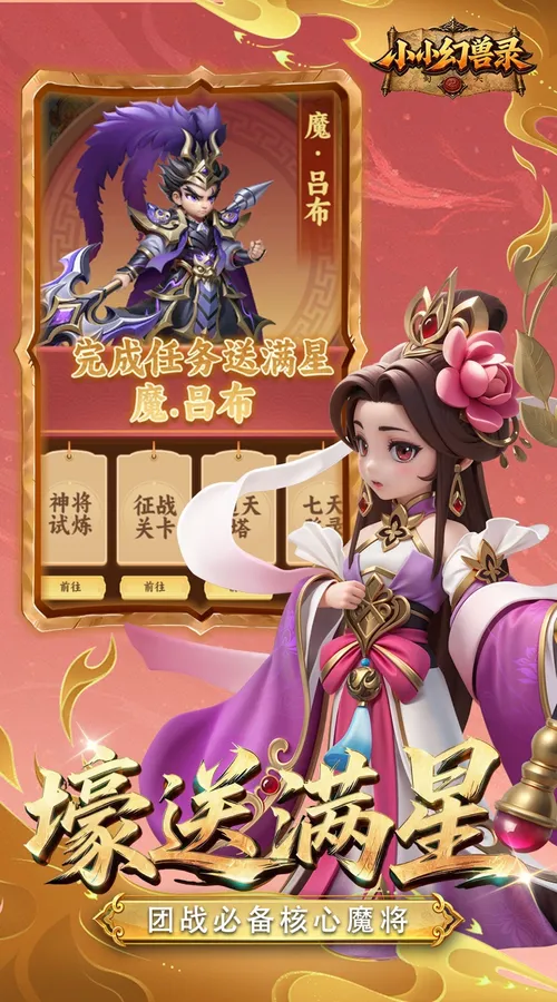 小小幻兽录(0.1折三国爆充版)截图