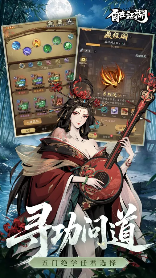 自在江湖(常规版)截图