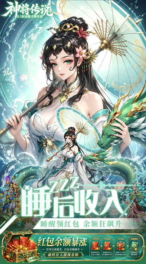 神将传说(0.1折爆红包赚余额)截图