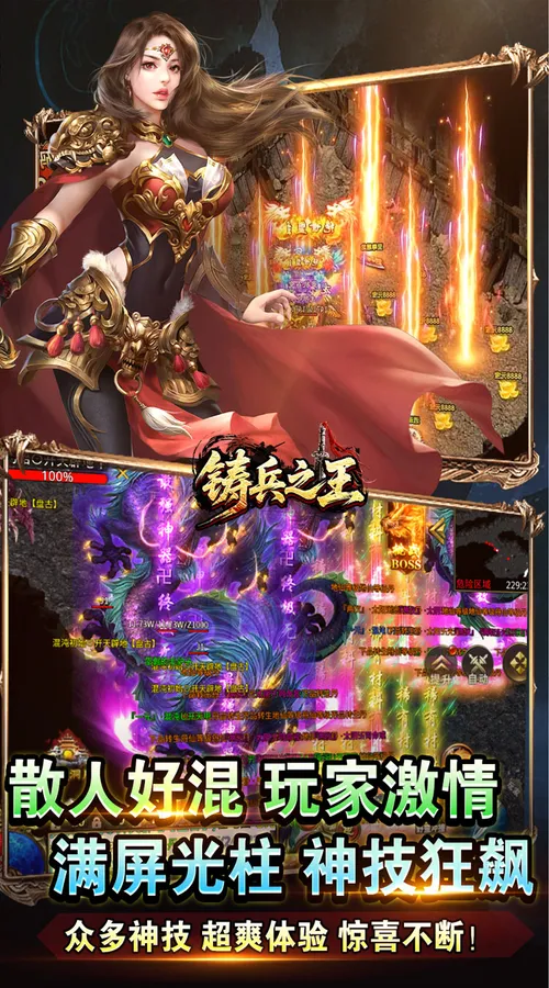 铸兵之王(专属神兵免费版)截图